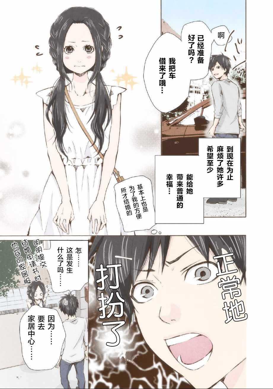 《请和我结婚吧》漫画最新章节第3话免费下拉式在线观看章节第【5】张图片