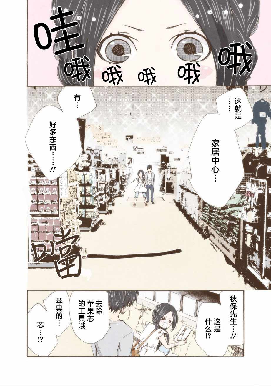 《请和我结婚吧》漫画最新章节第3话免费下拉式在线观看章节第【8】张图片