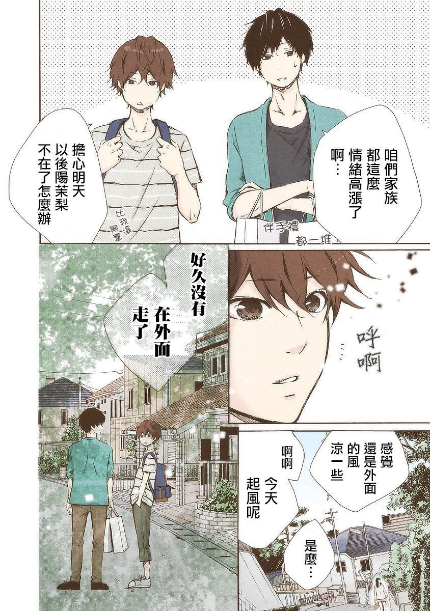 《请和我结婚吧》漫画最新章节第23话 真像呢免费下拉式在线观看章节第【2】张图片