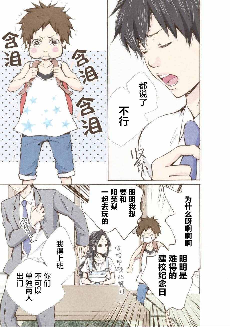 《请和我结婚吧》漫画最新章节第6话免费下拉式在线观看章节第【3】张图片