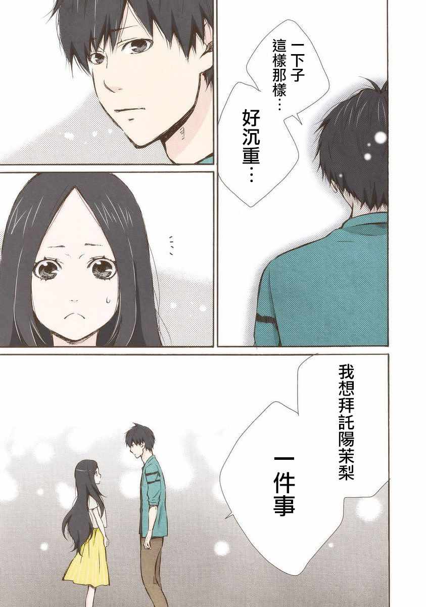 《请和我结婚吧》漫画最新章节第19话免费下拉式在线观看章节第【13】张图片