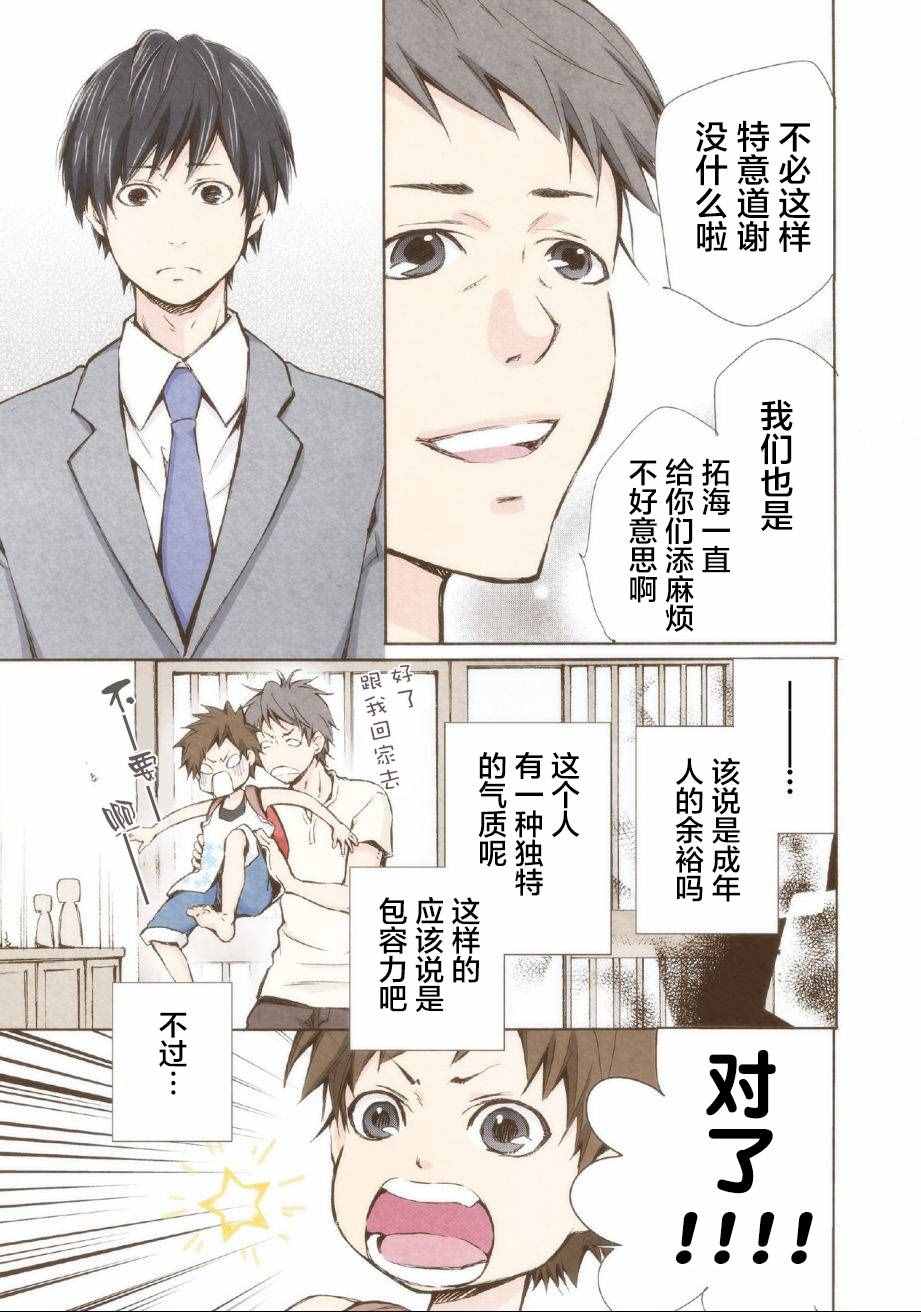 《请和我结婚吧》漫画最新章节第6话免费下拉式在线观看章节第【5】张图片