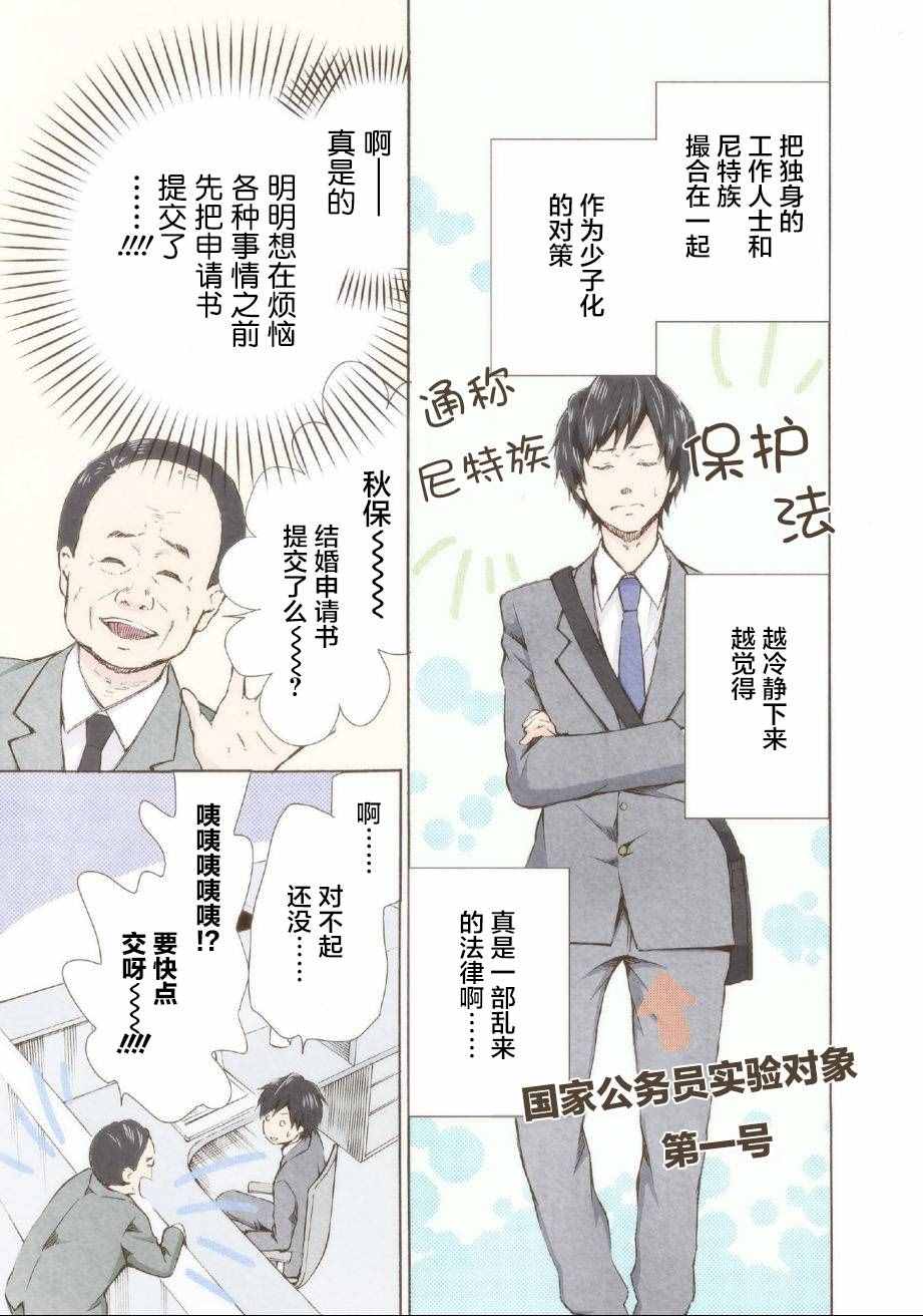 《请和我结婚吧》漫画最新章节第2话免费下拉式在线观看章节第【5】张图片