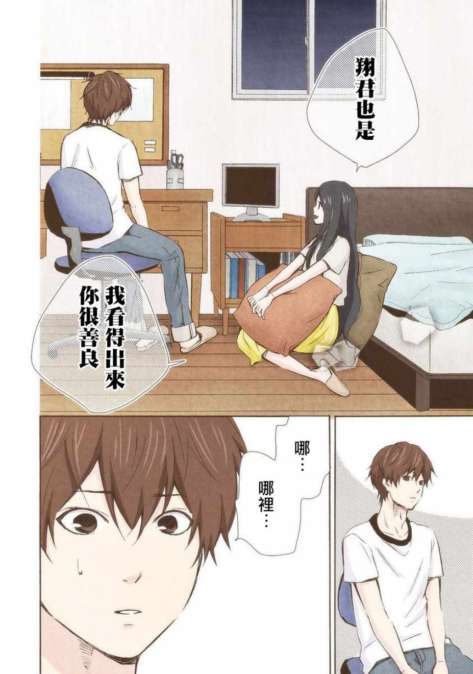 《请和我结婚吧》漫画最新章节第17话免费下拉式在线观看章节第【10】张图片