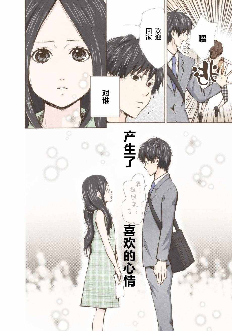 《请和我结婚吧》漫画最新章节第10话免费下拉式在线观看章节第【17】张图片