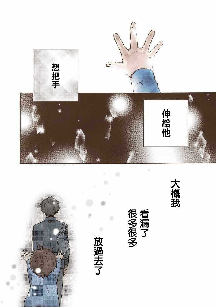 《请和我结婚吧》漫画最新章节第20话免费下拉式在线观看章节第【16】张图片