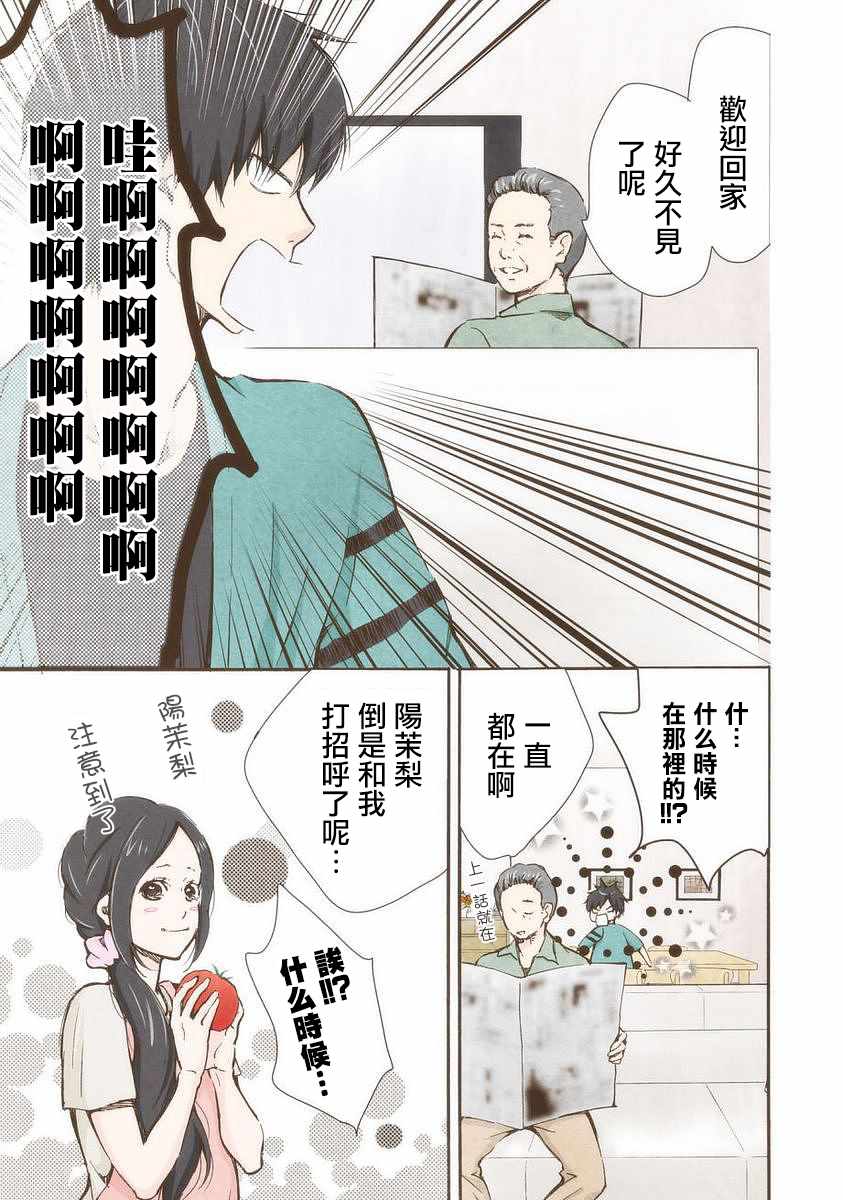 《请和我结婚吧》漫画最新章节第16话免费下拉式在线观看章节第【3】张图片