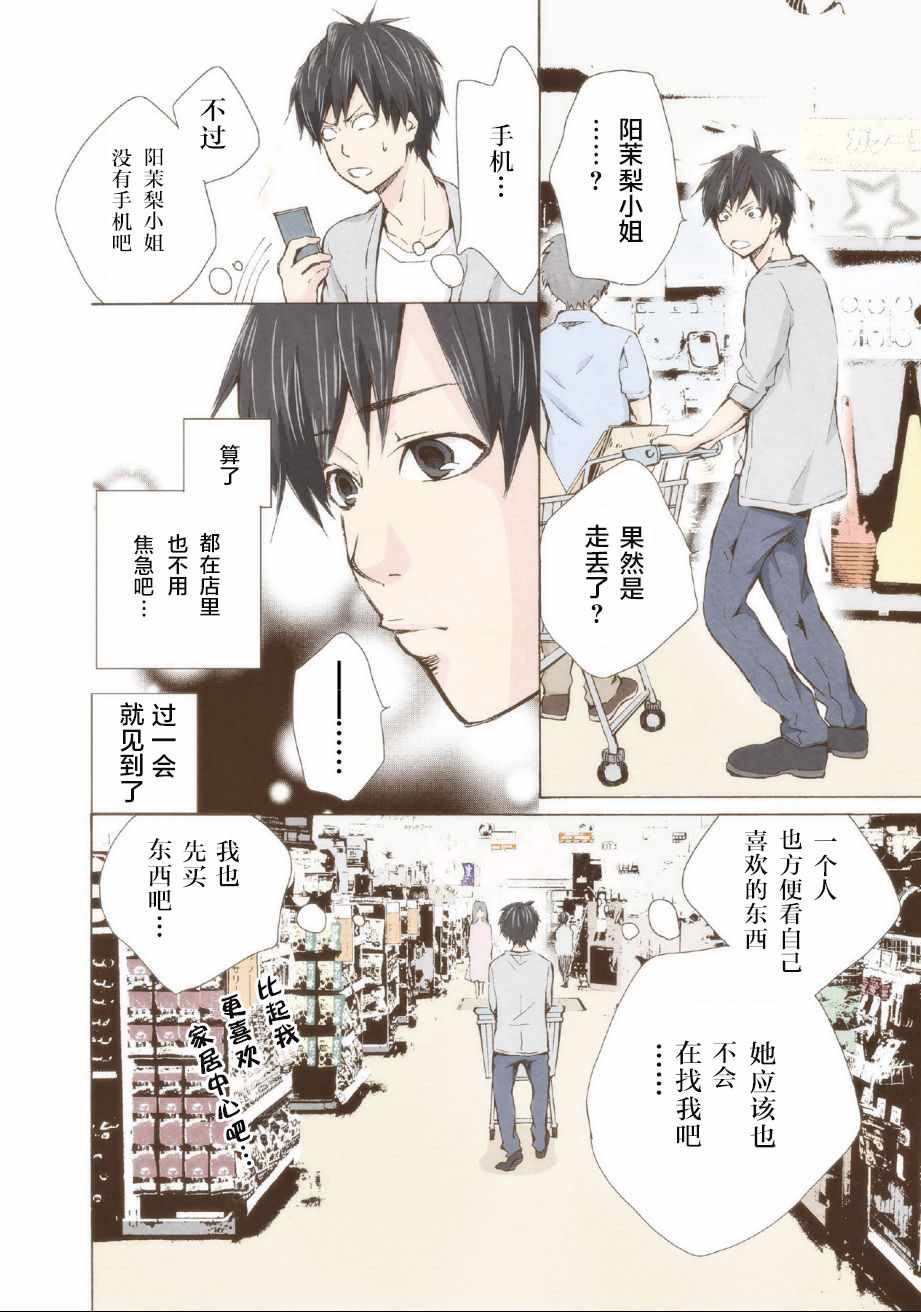 《请和我结婚吧》漫画最新章节第3话免费下拉式在线观看章节第【10】张图片