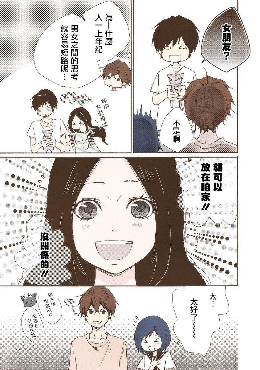 《请和我结婚吧》漫画最新章节第26话 休憩之所免费下拉式在线观看章节第【3】张图片