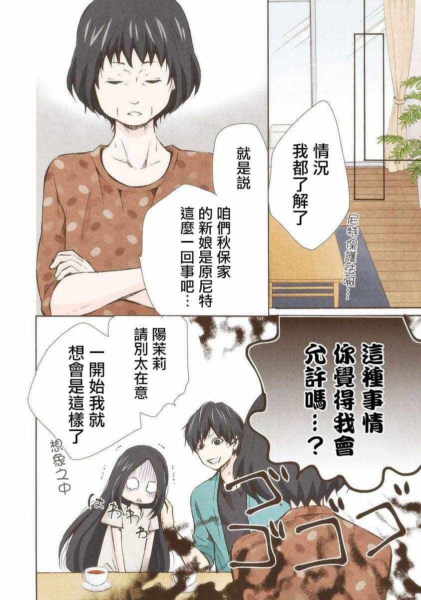 《请和我结婚吧》漫画最新章节第15话免费下拉式在线观看章节第【8】张图片