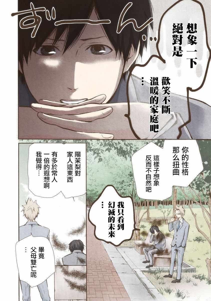 《请和我结婚吧》漫画最新章节第14话免费下拉式在线观看章节第【4】张图片