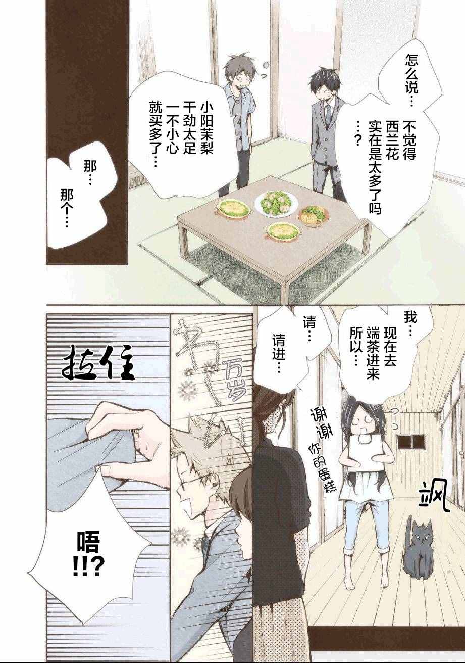 《请和我结婚吧》漫画最新章节第8话免费下拉式在线观看章节第【14】张图片