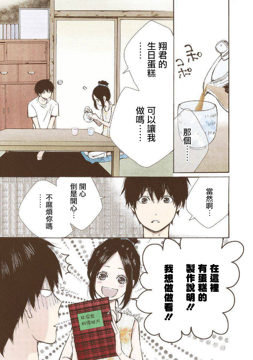 《请和我结婚吧》漫画最新章节第27话 在此之时免费下拉式在线观看章节第【13】张图片