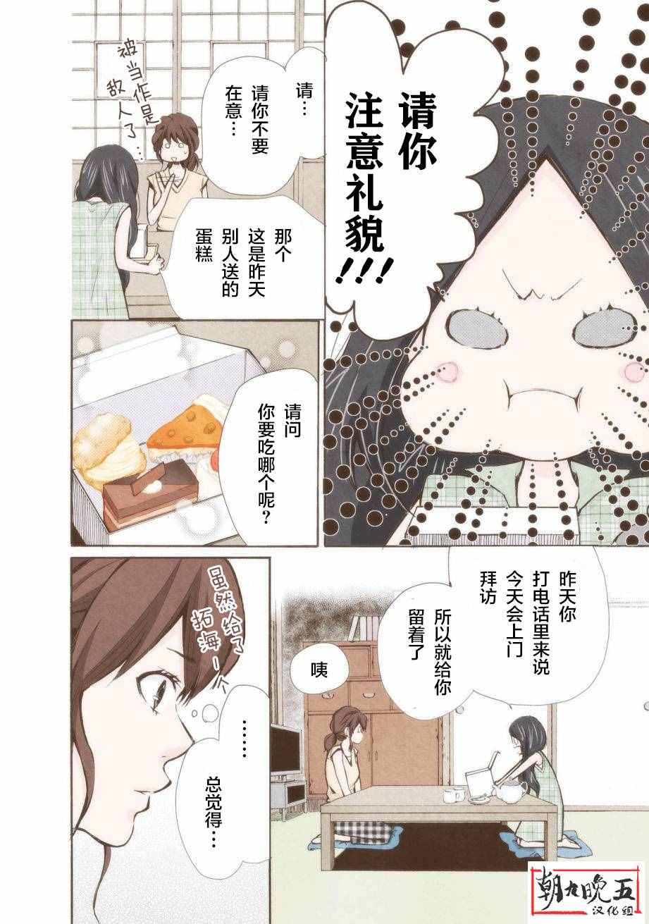 《请和我结婚吧》漫画最新章节第10话免费下拉式在线观看章节第【3】张图片