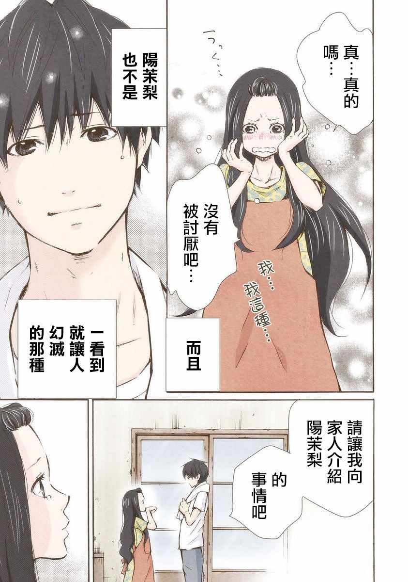 《请和我结婚吧》漫画最新章节第14话免费下拉式在线观看章节第【13】张图片