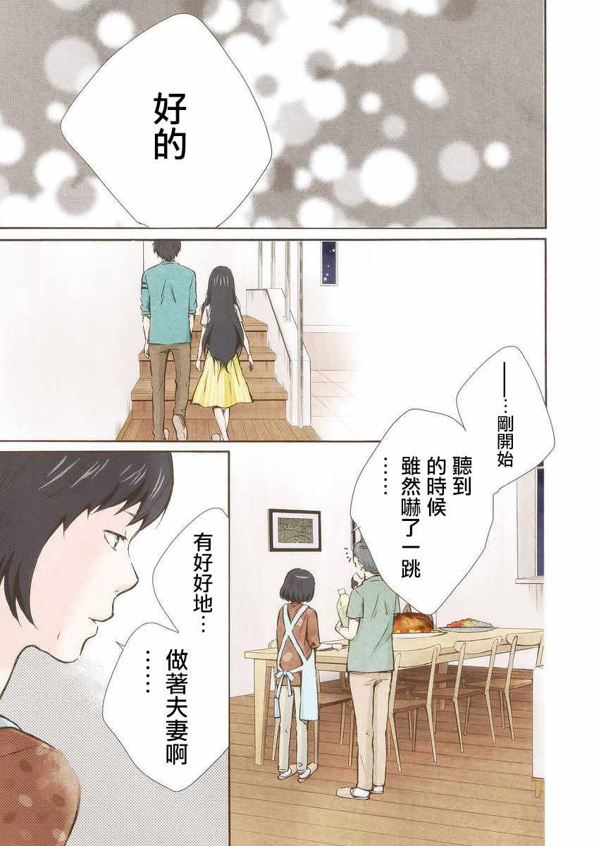 《请和我结婚吧》漫画最新章节第19话免费下拉式在线观看章节第【9】张图片