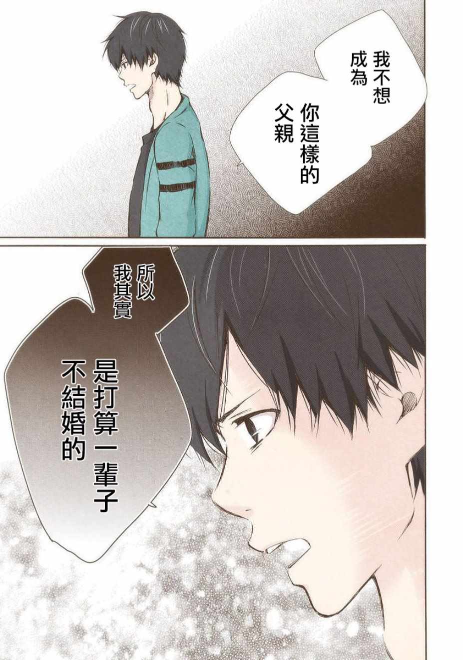 《请和我结婚吧》漫画最新章节第18话免费下拉式在线观看章节第【3】张图片