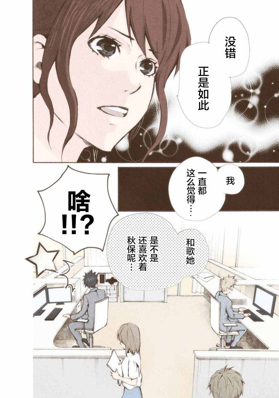 《请和我结婚吧》漫画最新章节第10话免费下拉式在线观看章节第【7】张图片