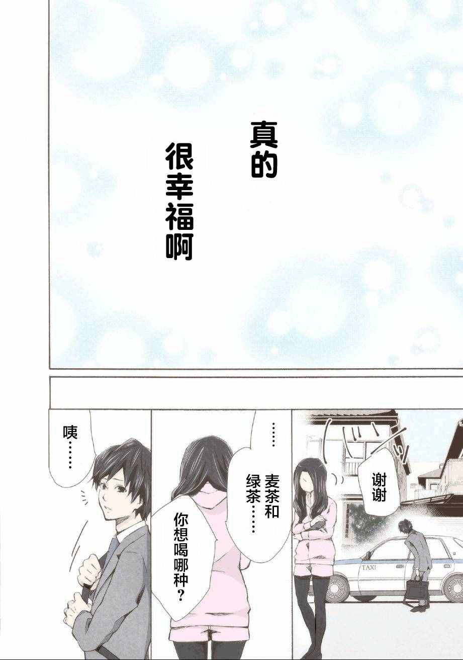 《请和我结婚吧》漫画最新章节第1话免费下拉式在线观看章节第【40】张图片