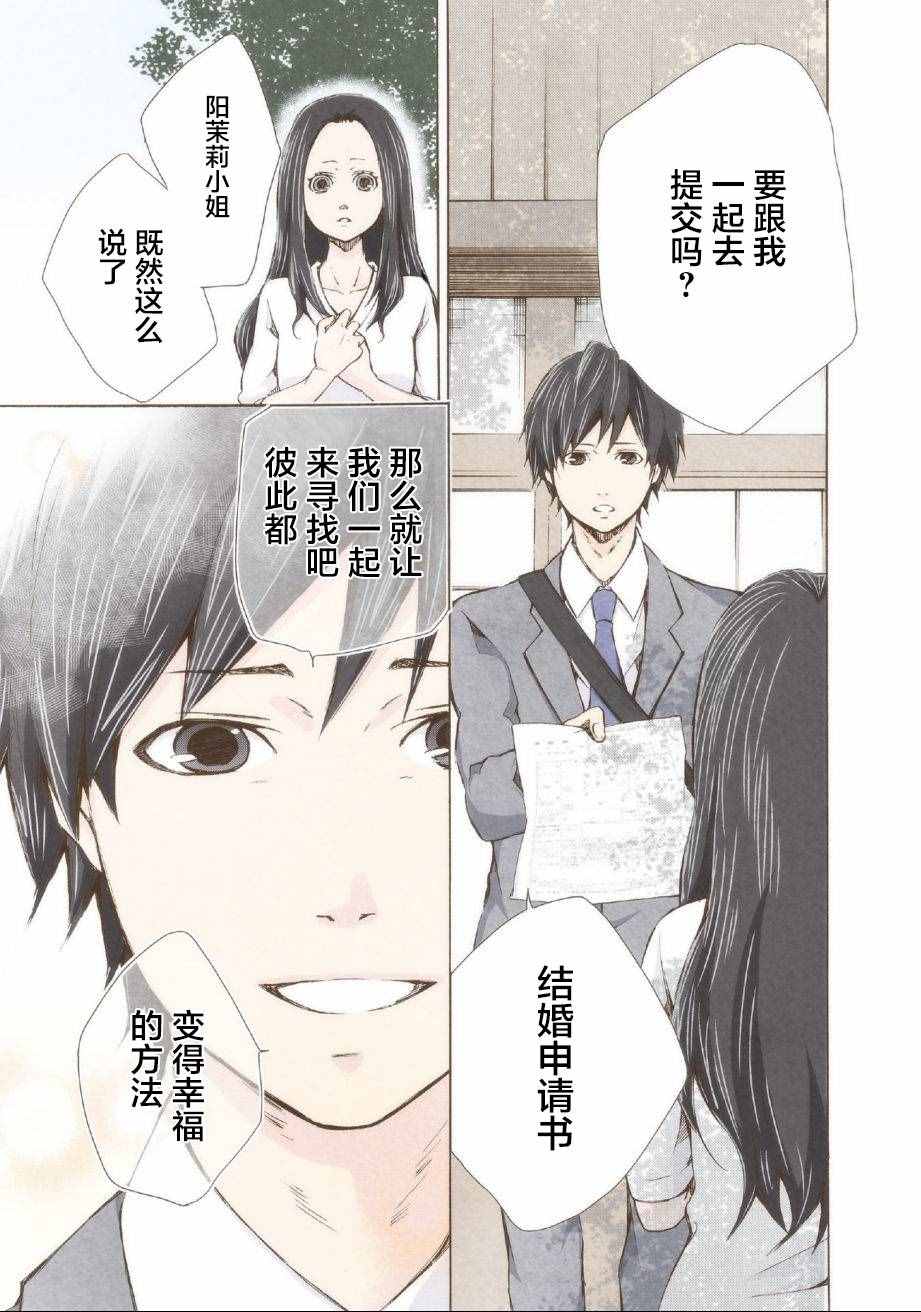 《请和我结婚吧》漫画最新章节第2话免费下拉式在线观看章节第【17】张图片