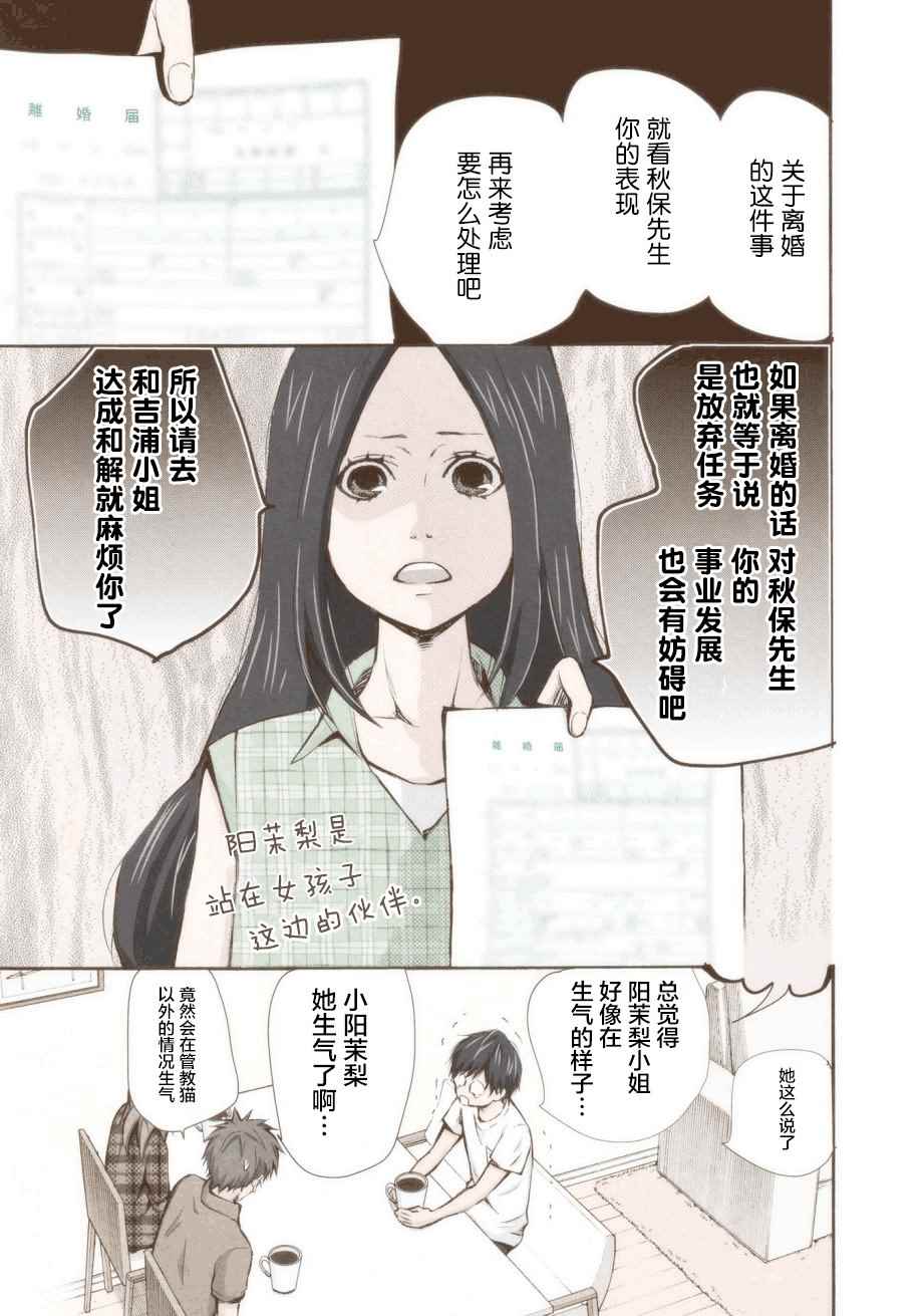 《请和我结婚吧》漫画最新章节第11话免费下拉式在线观看章节第【5】张图片