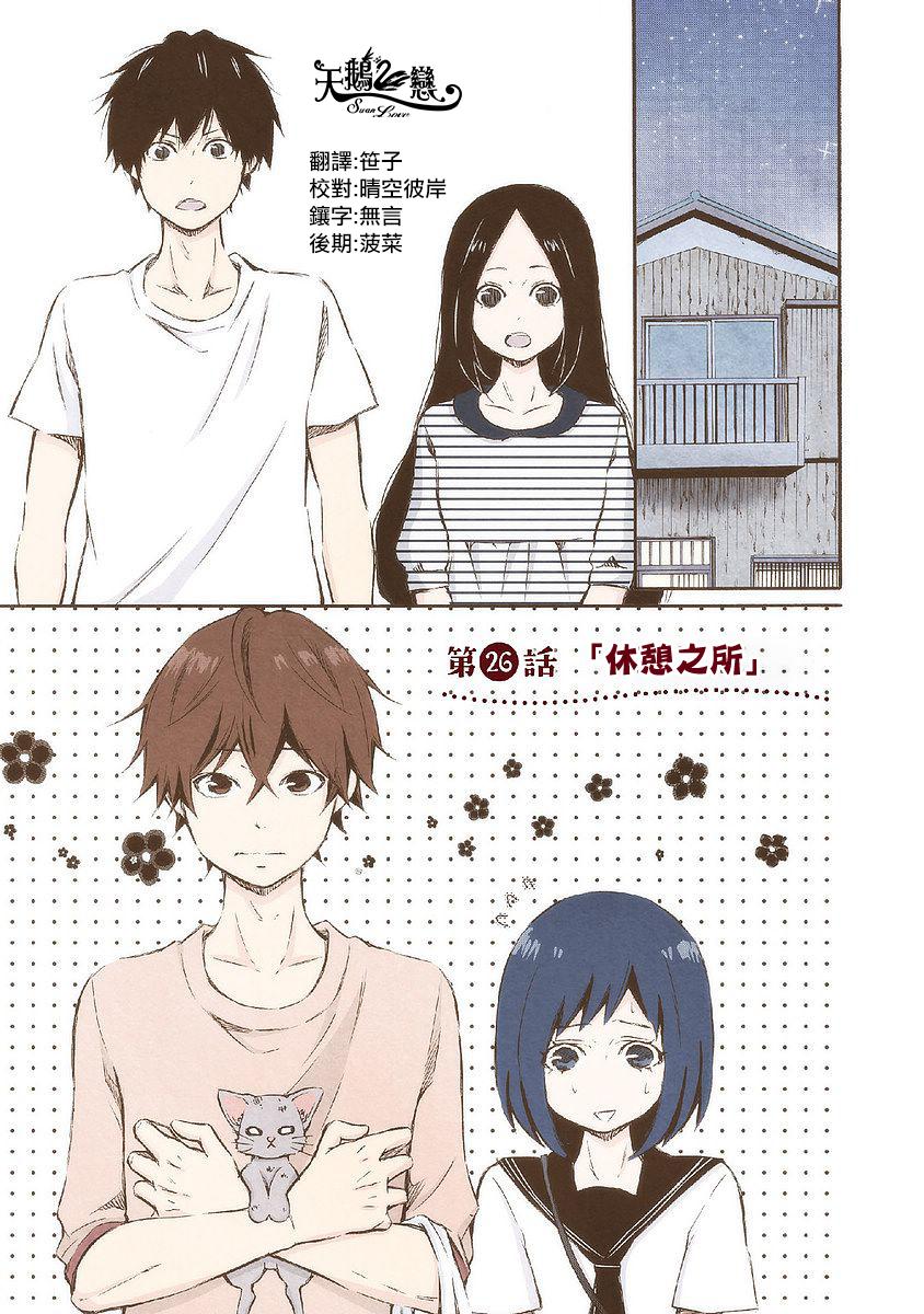 《请和我结婚吧》漫画最新章节第26话 休憩之所免费下拉式在线观看章节第【1】张图片