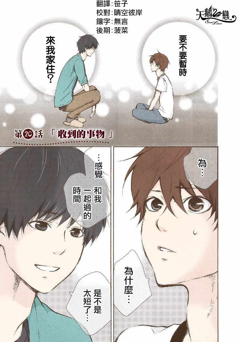 《请和我结婚吧》漫画最新章节第20话免费下拉式在线观看章节第【3】张图片