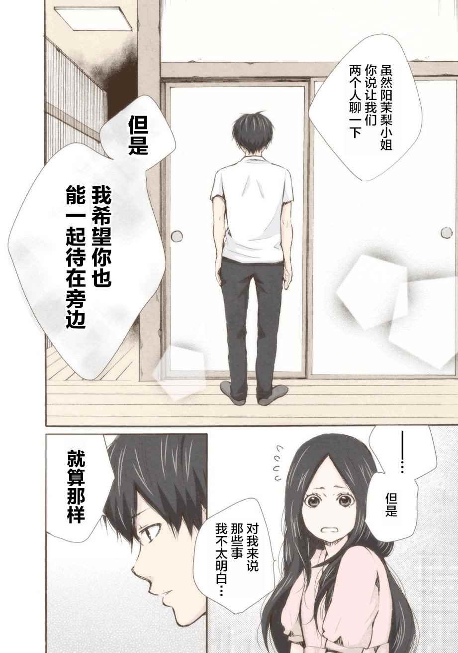 《请和我结婚吧》漫画最新章节第11话免费下拉式在线观看章节第【14】张图片