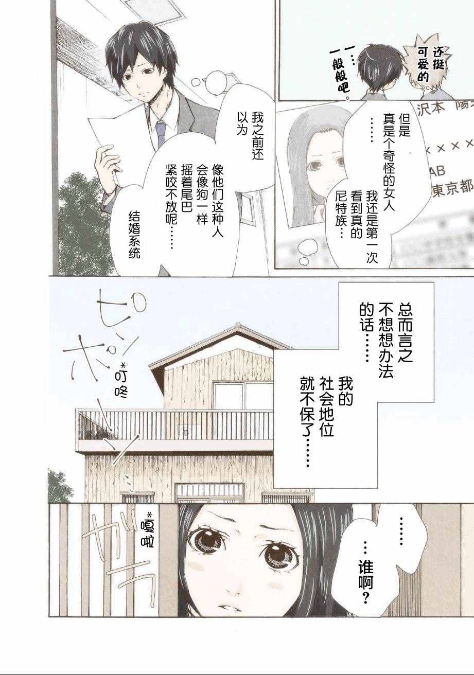 《请和我结婚吧》漫画最新章节第1话免费下拉式在线观看章节第【16】张图片