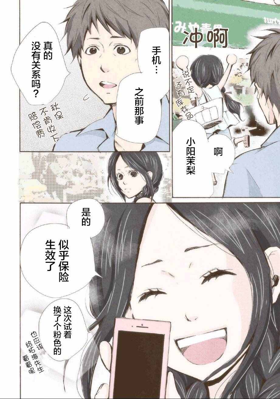 《请和我结婚吧》漫画最新章节第8话免费下拉式在线观看章节第【8】张图片