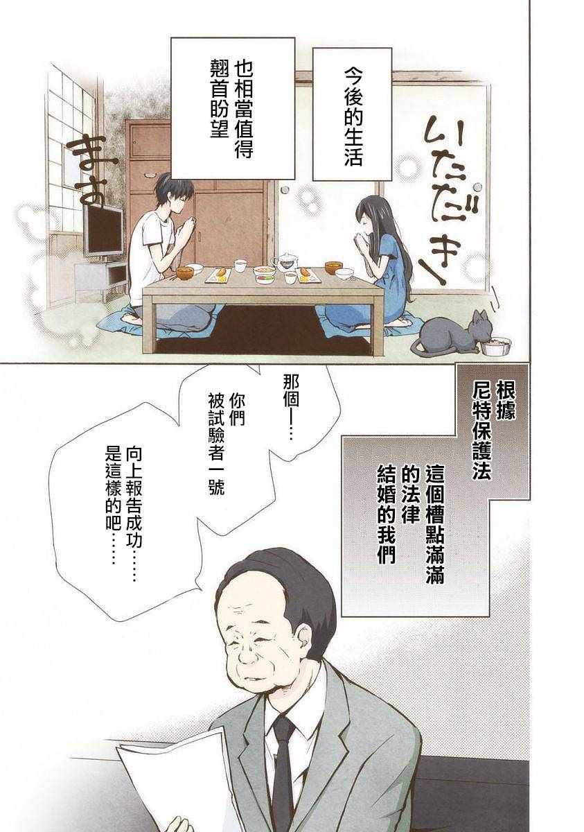 《请和我结婚吧》漫画最新章节第13话免费下拉式在线观看章节第【5】张图片