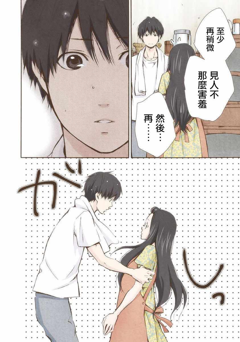 《请和我结婚吧》漫画最新章节第14话免费下拉式在线观看章节第【10】张图片