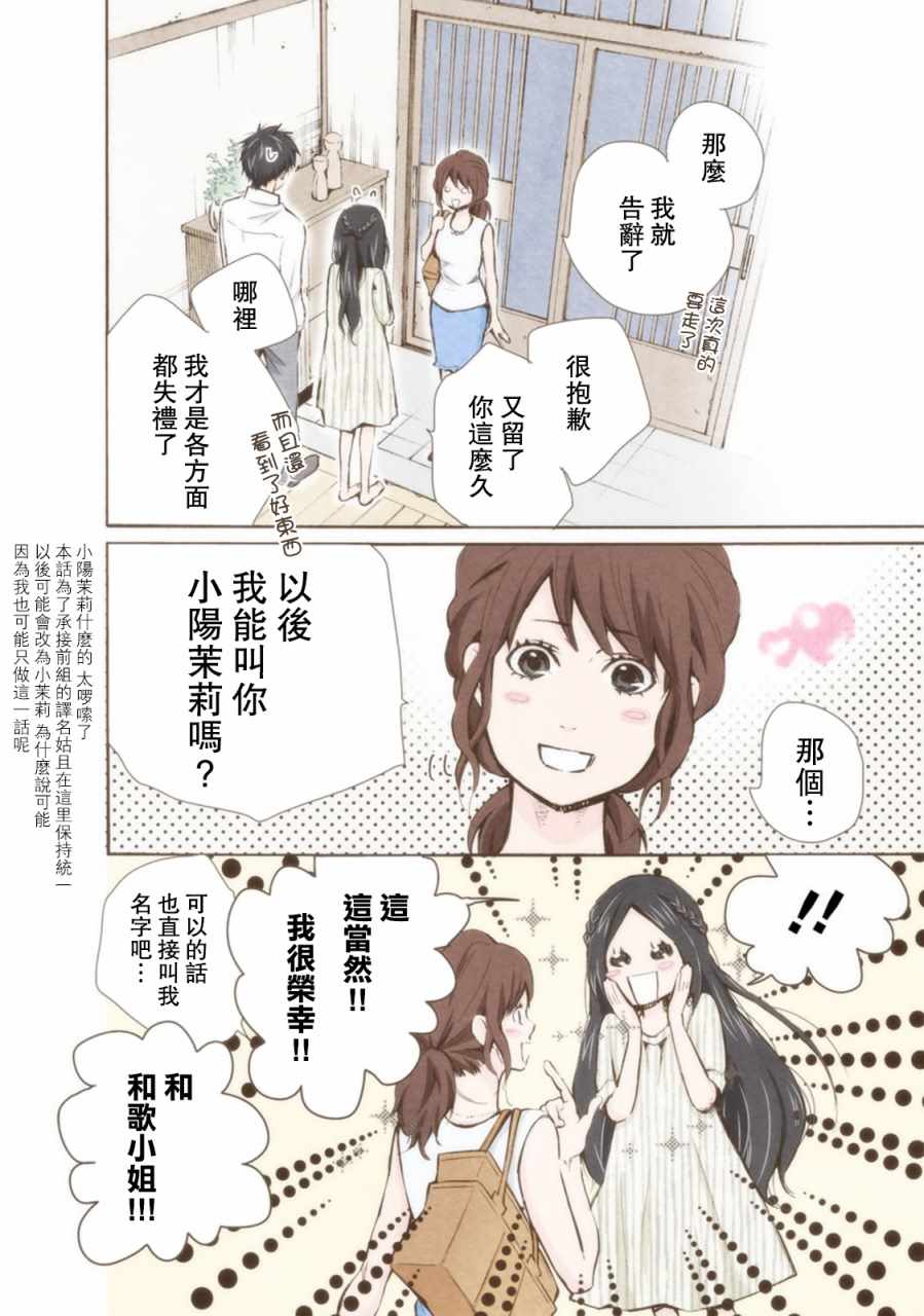 《请和我结婚吧》漫画最新章节第12话免费下拉式在线观看章节第【28】张图片