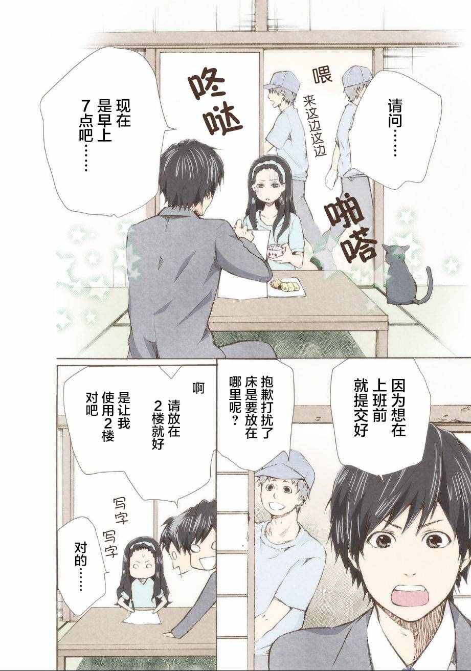 《请和我结婚吧》漫画最新章节第2话免费下拉式在线观看章节第【2】张图片