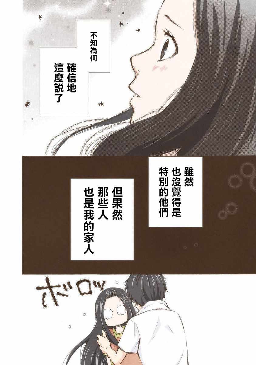 《请和我结婚吧》漫画最新章节第14话免费下拉式在线观看章节第【12】张图片