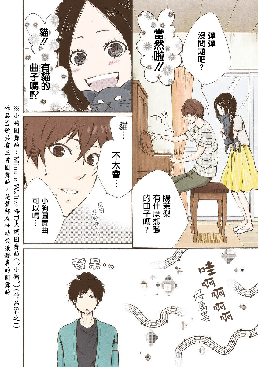 《请和我结婚吧》漫画最新章节第24话 曾经喜欢的事免费下拉式在线观看章节第【4】张图片