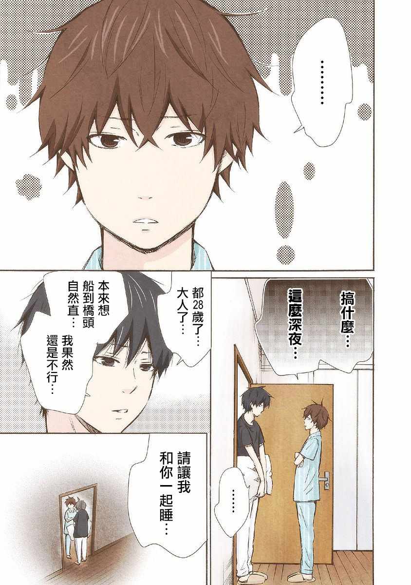 《请和我结婚吧》漫画最新章节第21话免费下拉式在线观看章节第【13】张图片