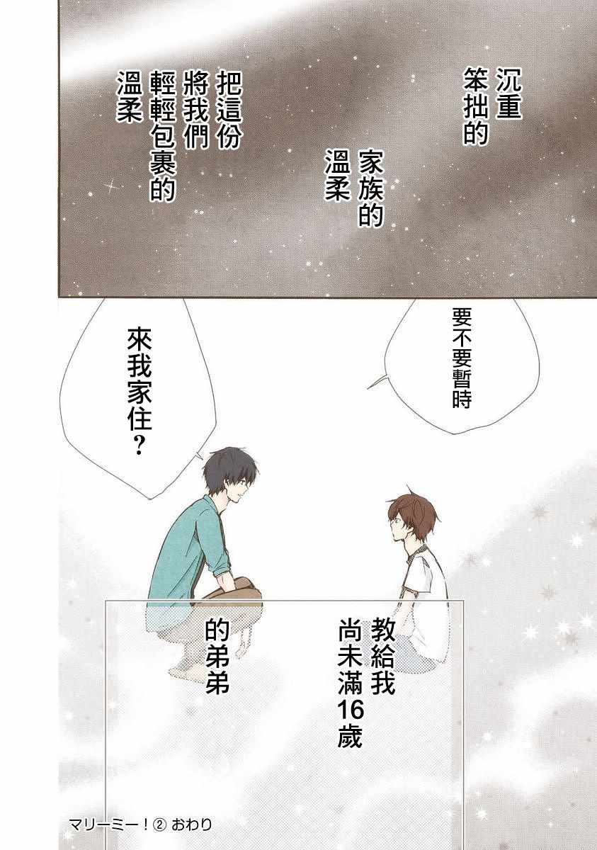 《请和我结婚吧》漫画最新章节第19话免费下拉式在线观看章节第【16】张图片