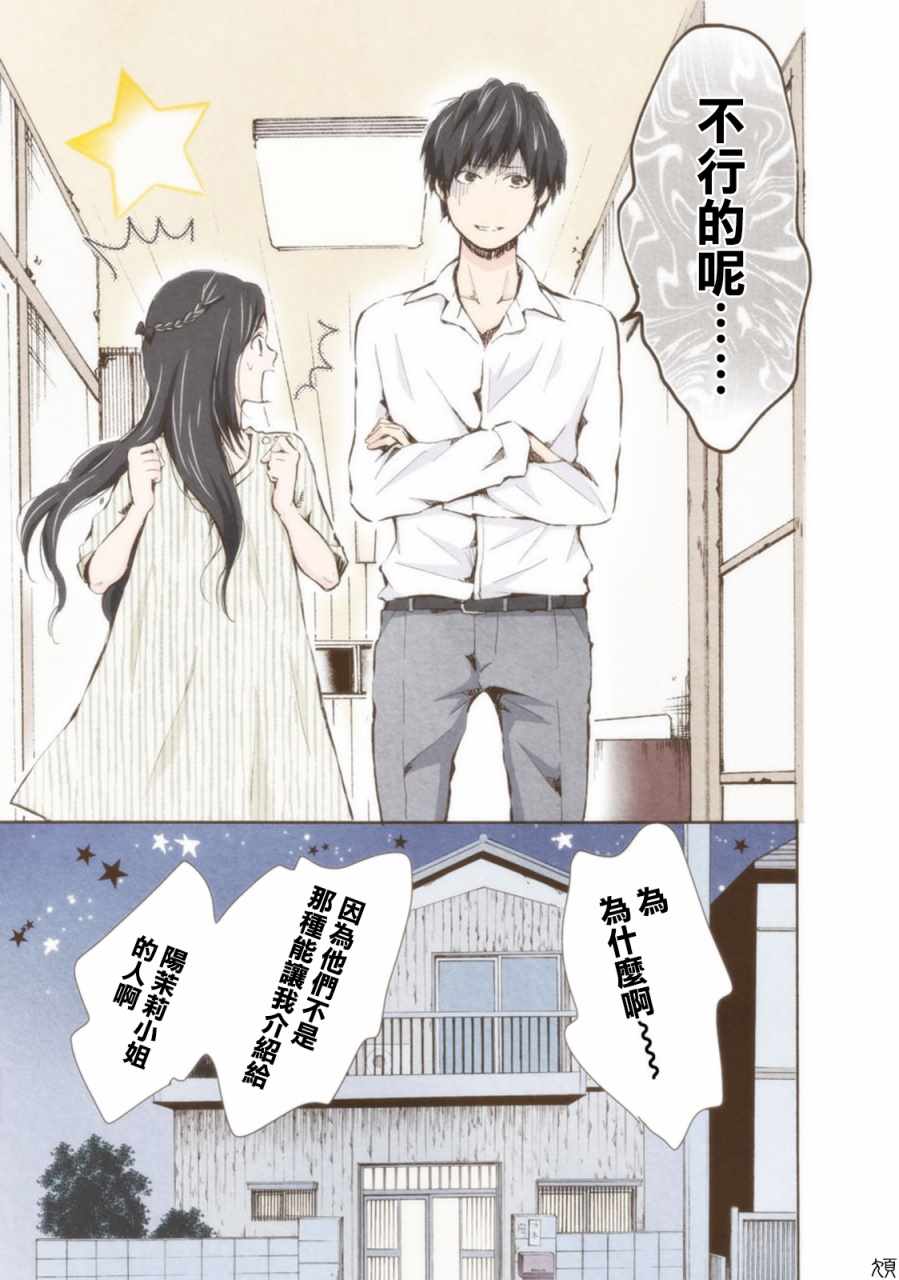 《请和我结婚吧》漫画最新章节第12话免费下拉式在线观看章节第【31】张图片