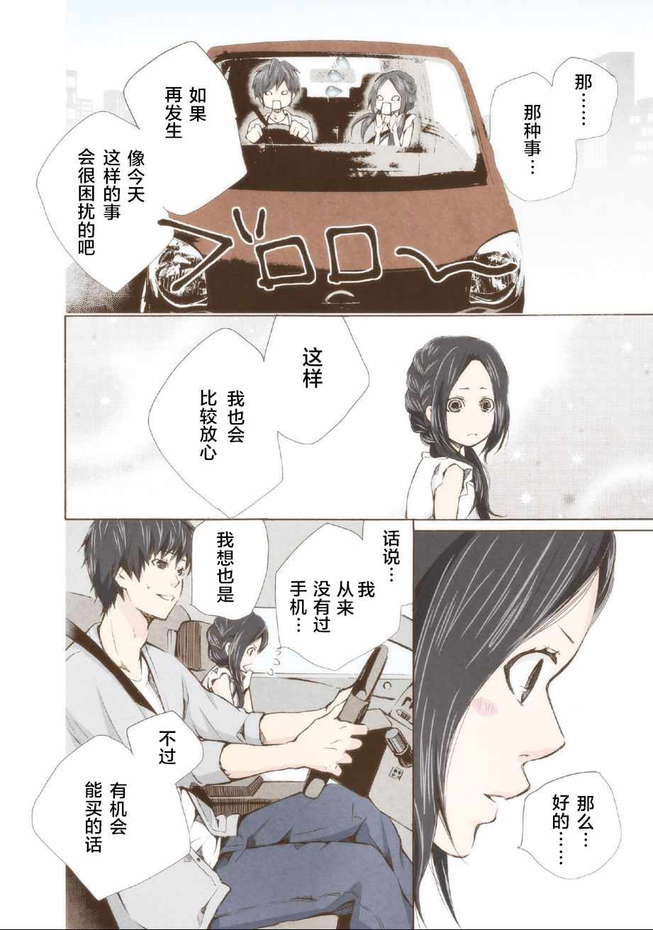 《请和我结婚吧》漫画最新章节第3话免费下拉式在线观看章节第【18】张图片