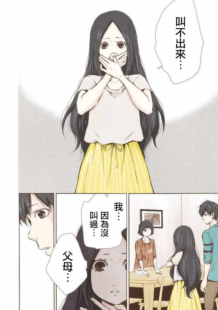 《请和我结婚吧》漫画最新章节第15话免费下拉式在线观看章节第【12】张图片