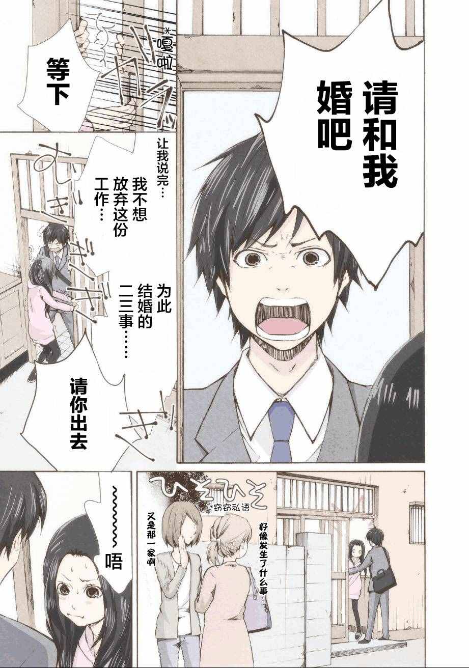 《请和我结婚吧》漫画最新章节第1话免费下拉式在线观看章节第【17】张图片