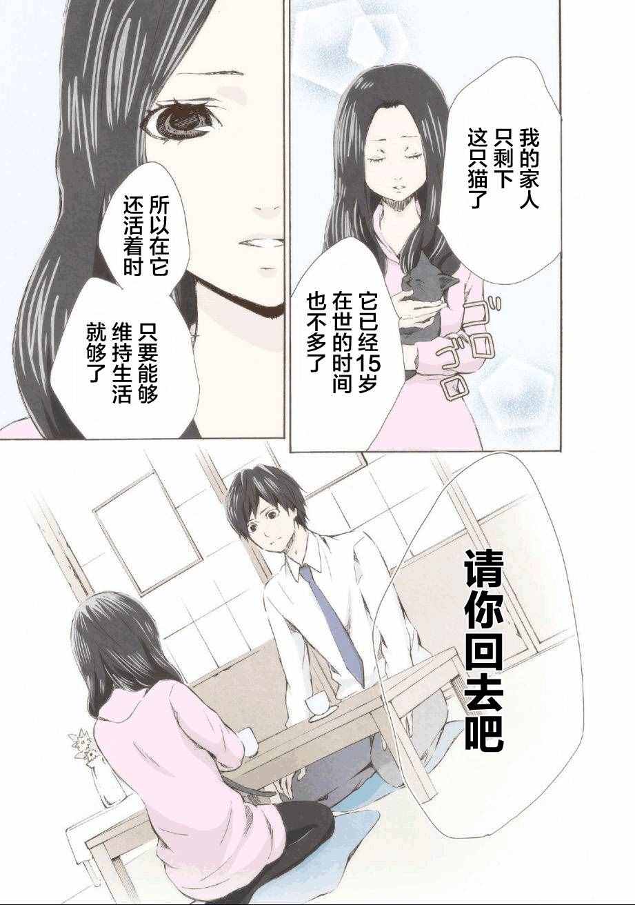 《请和我结婚吧》漫画最新章节第1话免费下拉式在线观看章节第【21】张图片