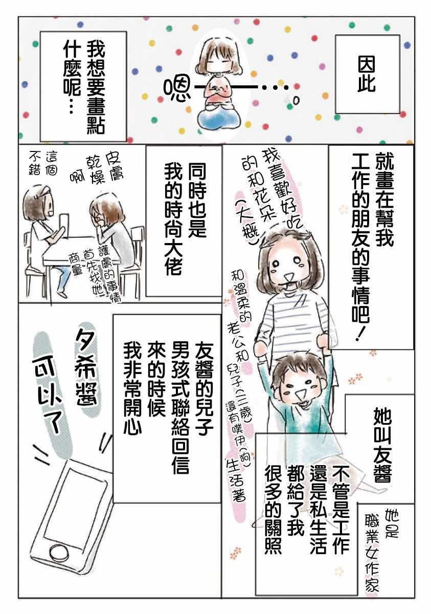 《请和我结婚吧》漫画最新章节第19话免费下拉式在线观看章节第【18】张图片