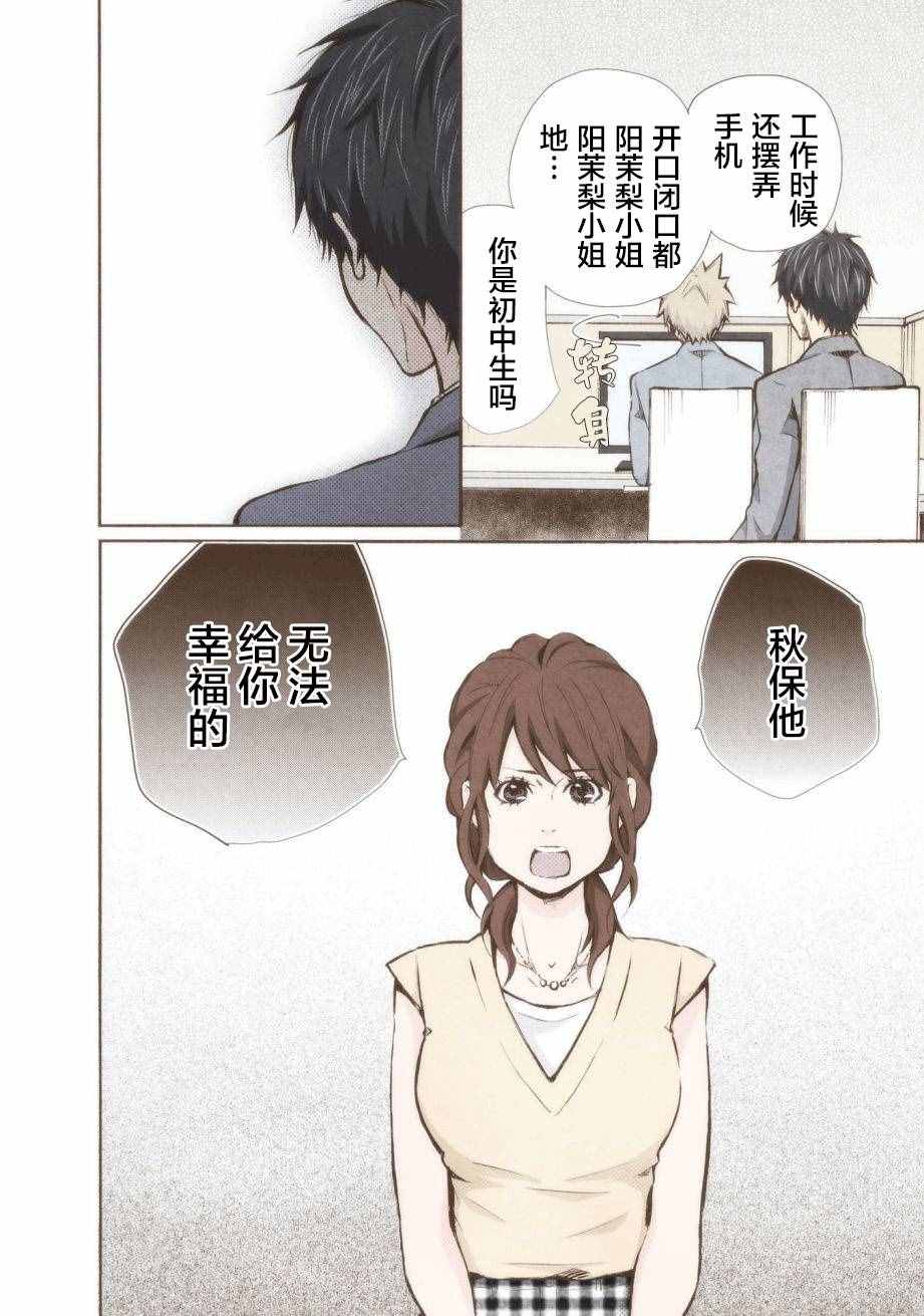 《请和我结婚吧》漫画最新章节第10话免费下拉式在线观看章节第【11】张图片