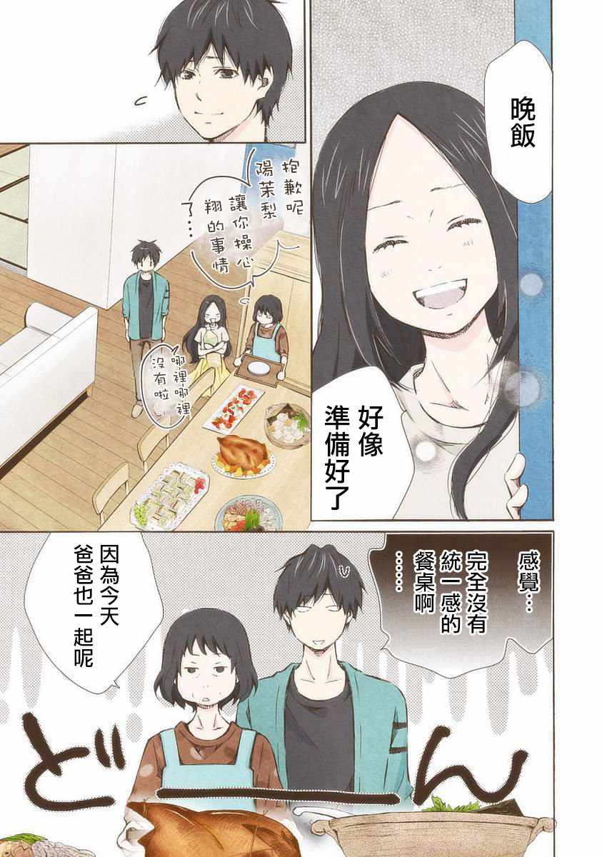 《请和我结婚吧》漫画最新章节第19话免费下拉式在线观看章节第【3】张图片