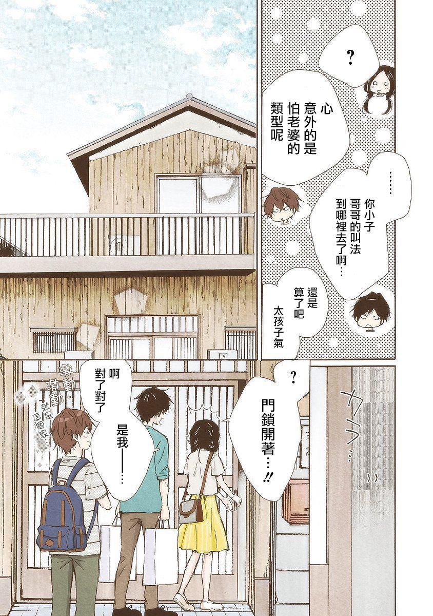 《请和我结婚吧》漫画最新章节第23话 真像呢免费下拉式在线观看章节第【5】张图片