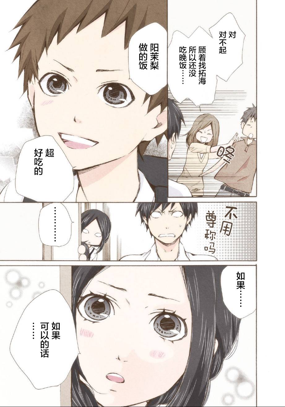 《请和我结婚吧》漫画最新章节第4话免费下拉式在线观看章节第【13】张图片