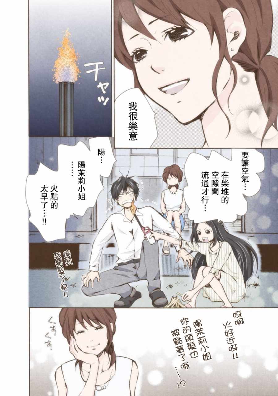 《请和我结婚吧》漫画最新章节第12话免费下拉式在线观看章节第【18】张图片