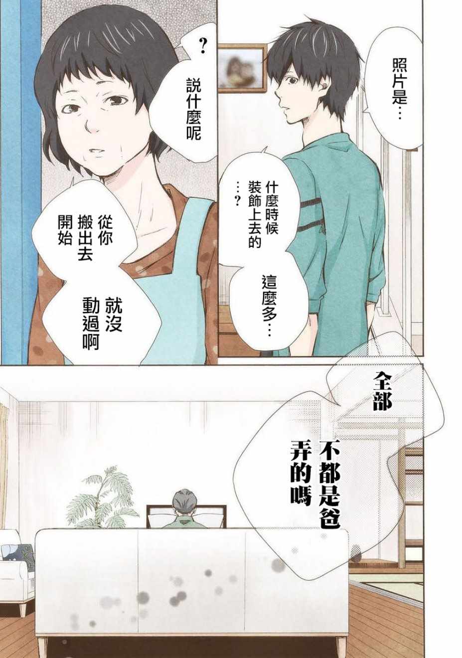 《请和我结婚吧》漫画最新章节第18话免费下拉式在线观看章节第【15】张图片